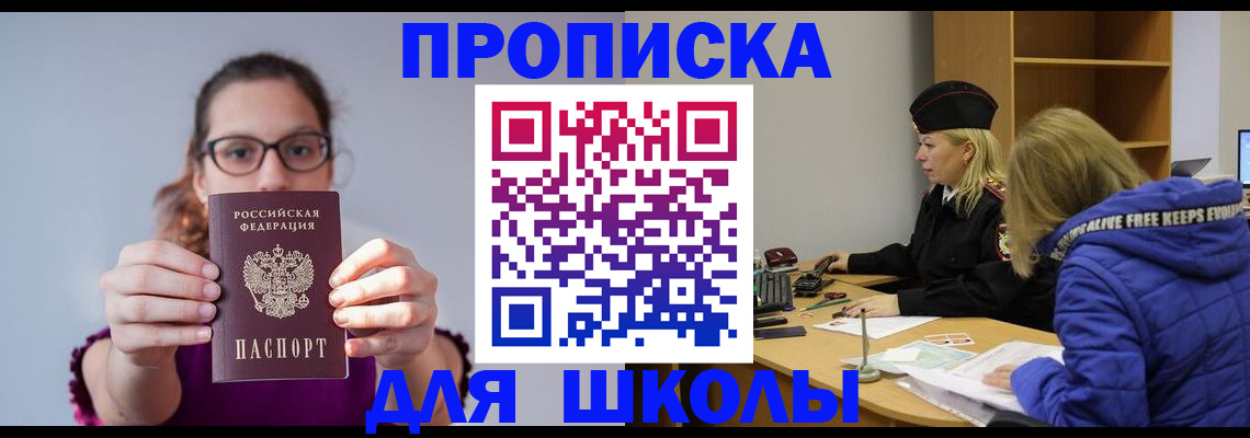 прописка ребенка в Сахалинской области