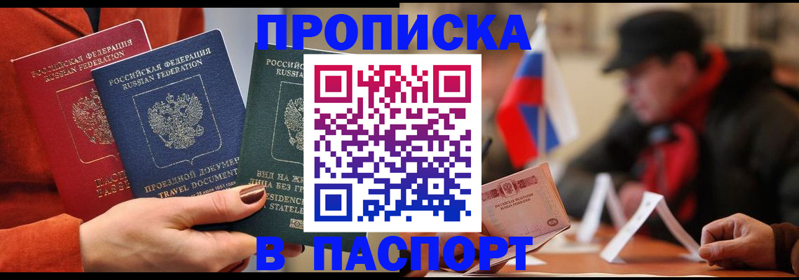 прописка 2025 в Сахалинской области