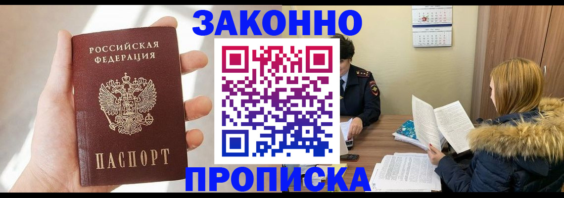 прописка для военкомата в Сахалинской области